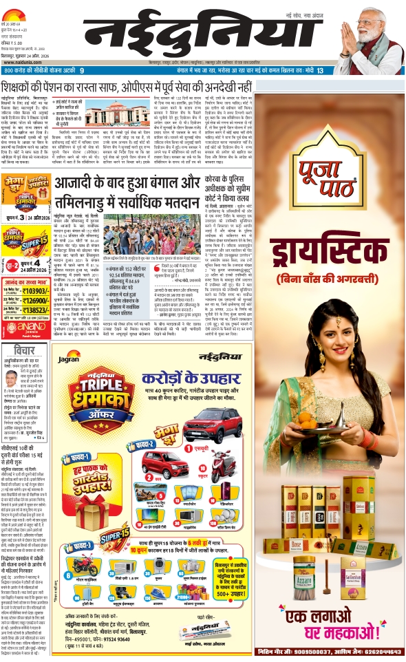 दैनिक जागरण bilaspur