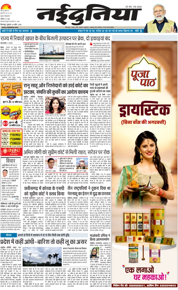 दैनिक जागरण korba