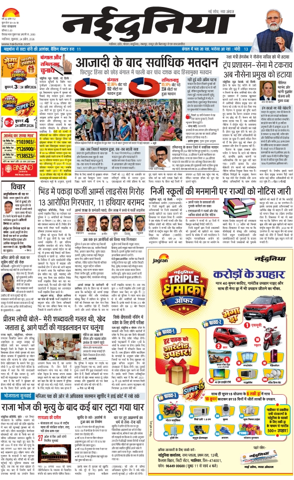 दैनिक जागरण gwalior