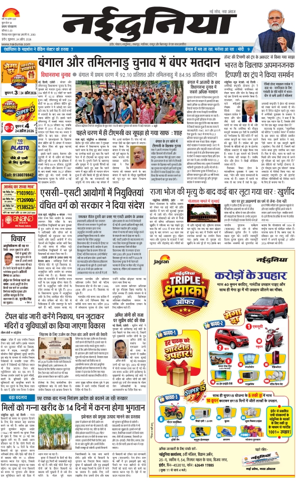 दैनिक जागरण khargoan