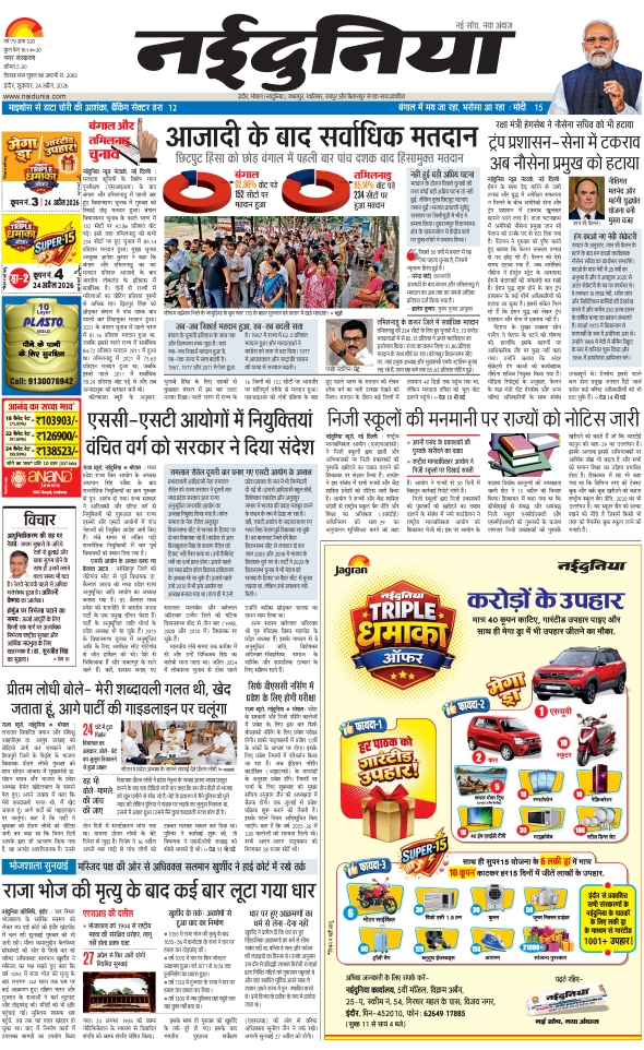 दैनिक जागरण indore