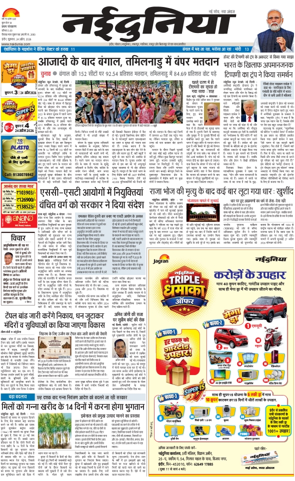 दैनिक जागरण ratlam