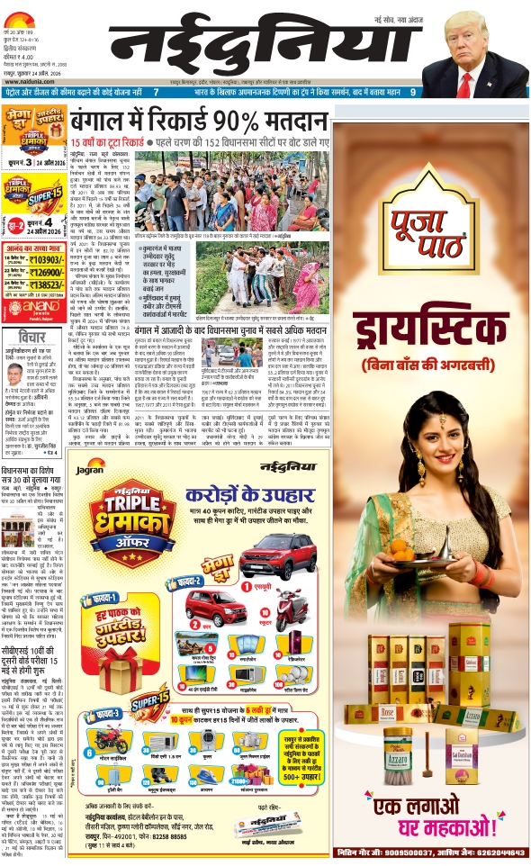 दैनिक जागरण mahasamund