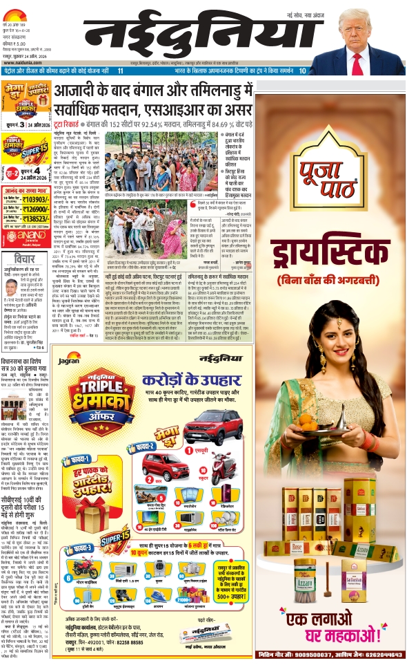 दैनिक जागरण raipur