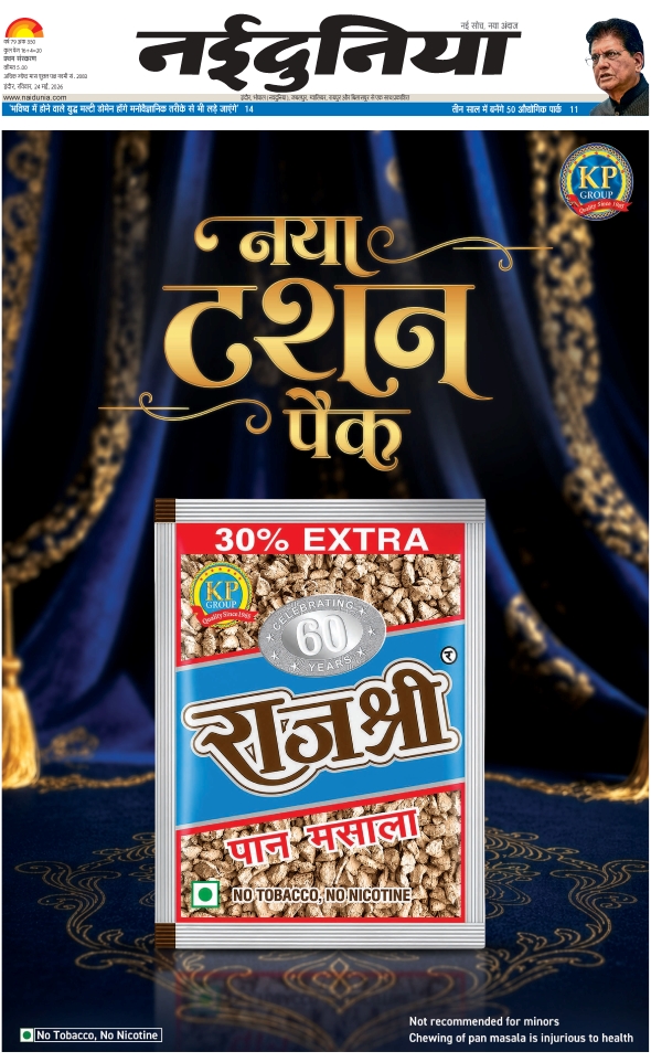 दैनिक जागरण ratlam