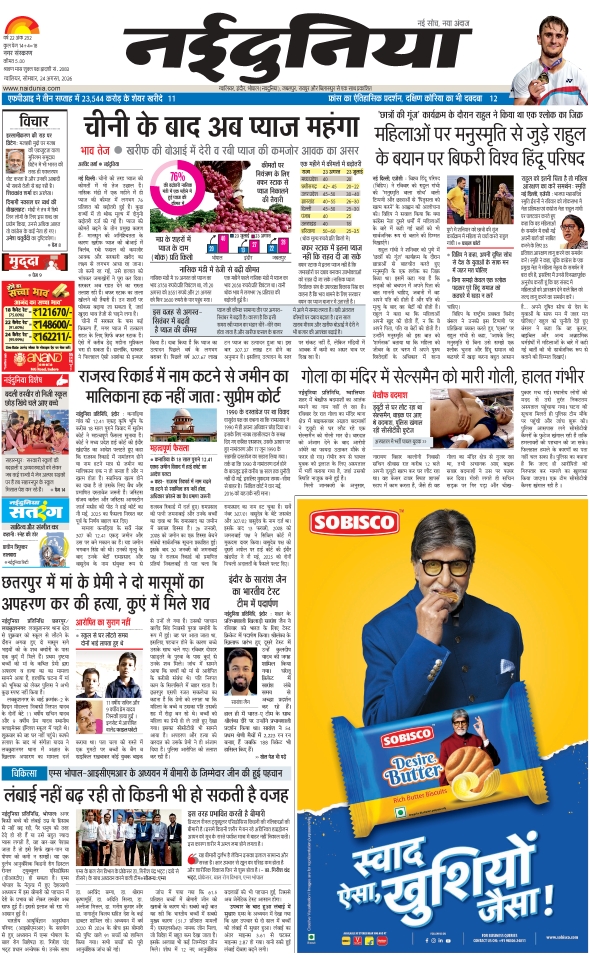 दैनिक जागरण