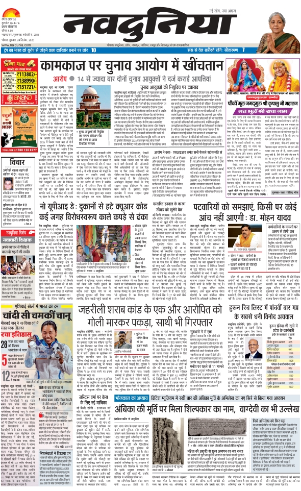 दैनिक जागरण hoshangabad
