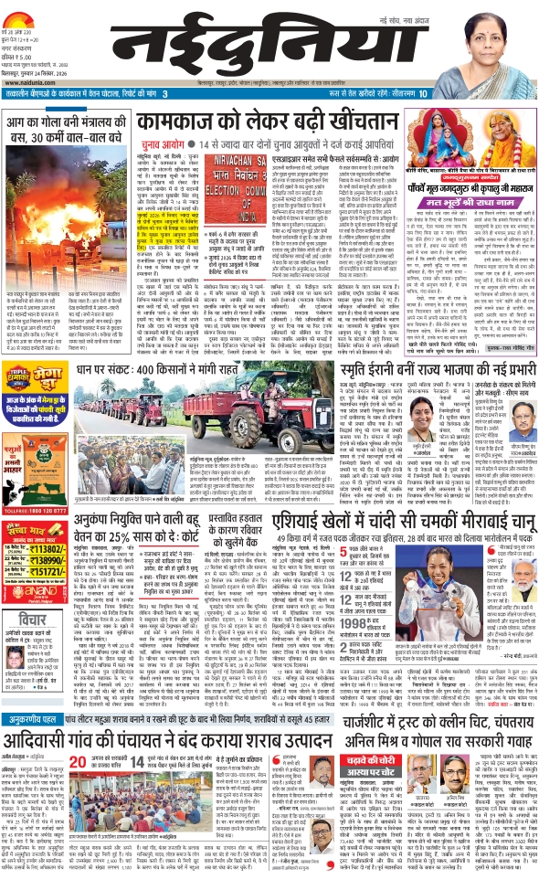 दैनिक जागरण bilaspur