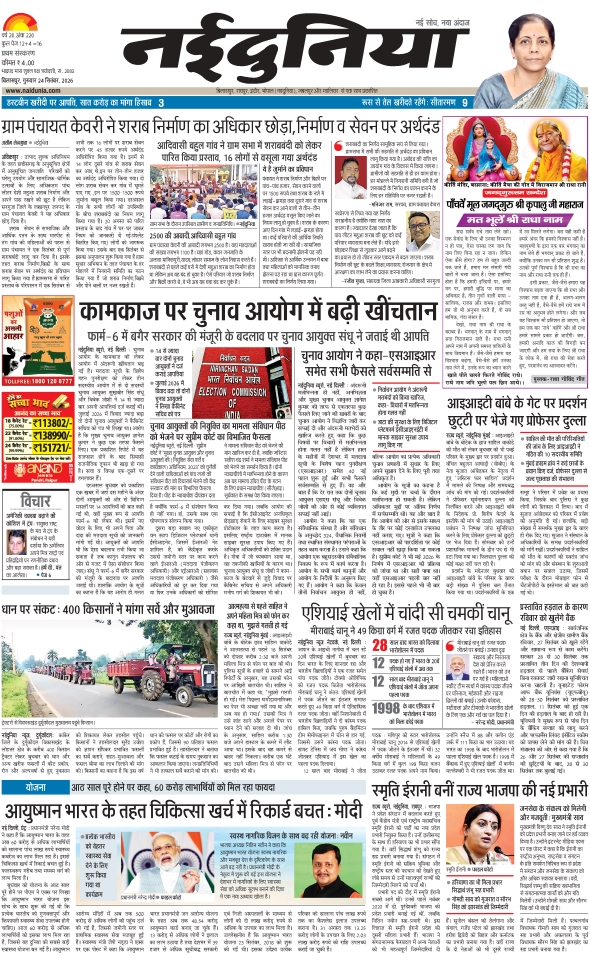 दैनिक जागरण sarguja