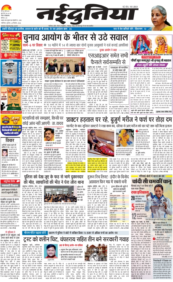 दैनिक जागरण gwalior