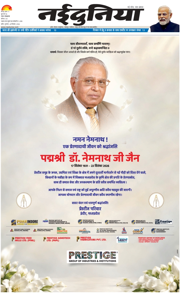 दैनिक जागरण dewas