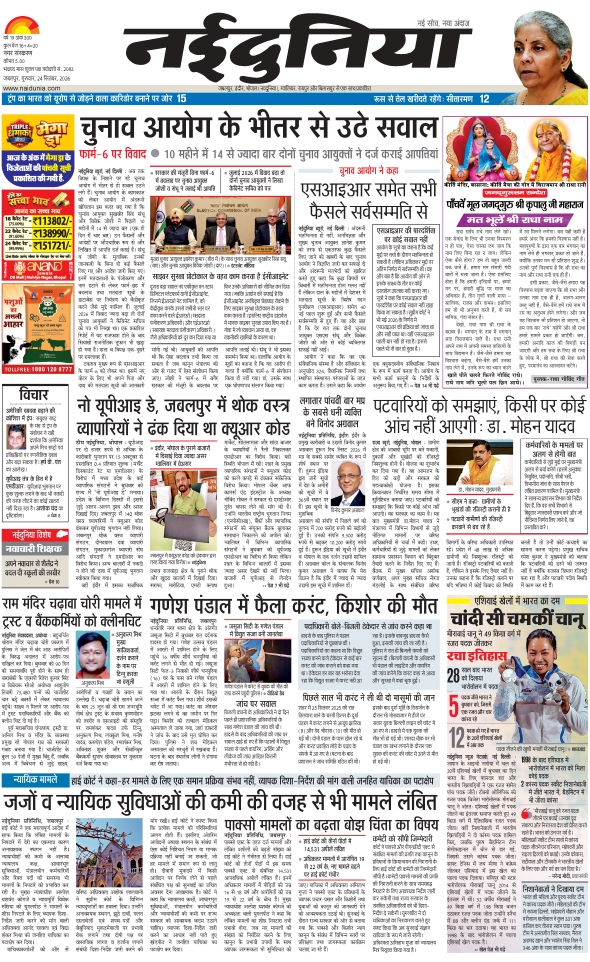 दैनिक जागरण jabalpur
