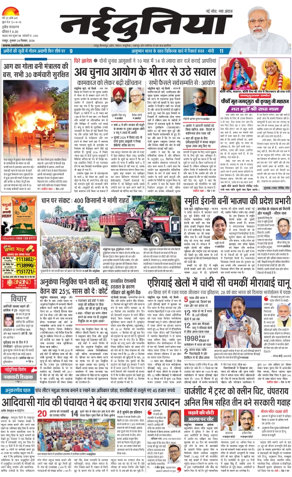 दैनिक जागरण durg bhilai