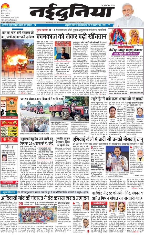 दैनिक जागरण rajnandgoan