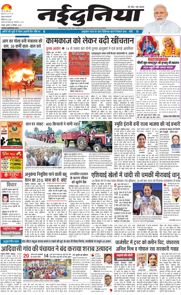 दैनिक जागरण jagdalpur