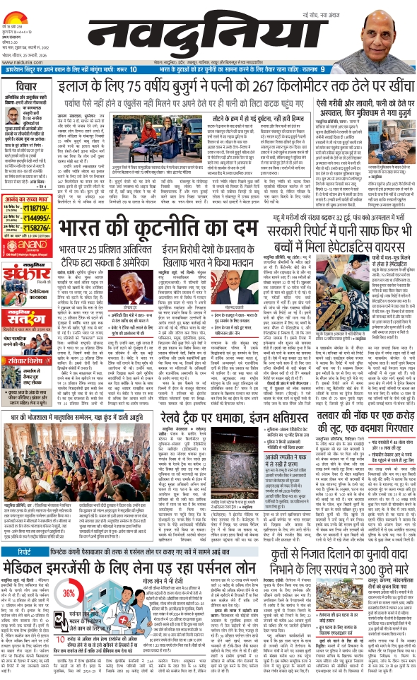 दैनिक जागरण harda