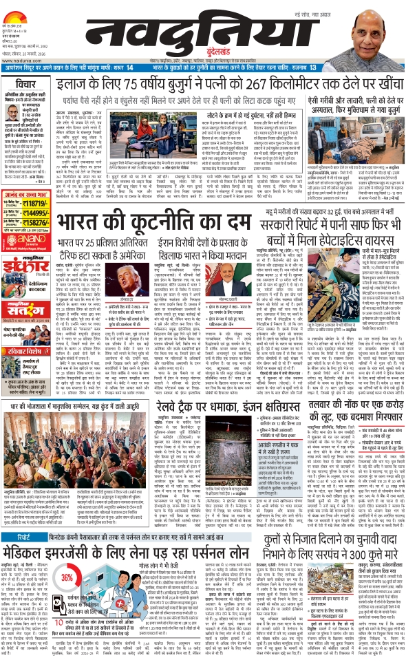 दैनिक जागरण sagar