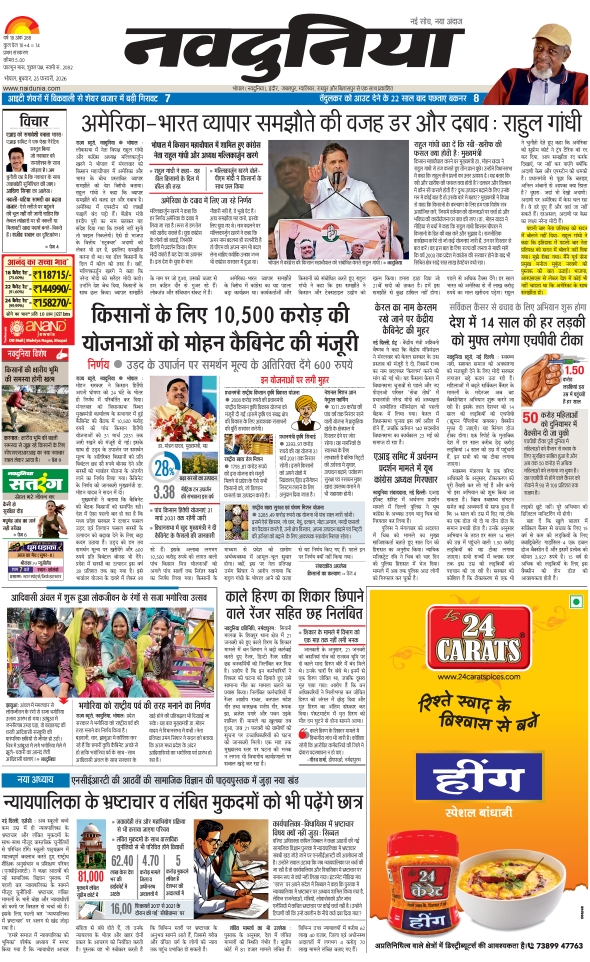 दैनिक जागरण vidisha