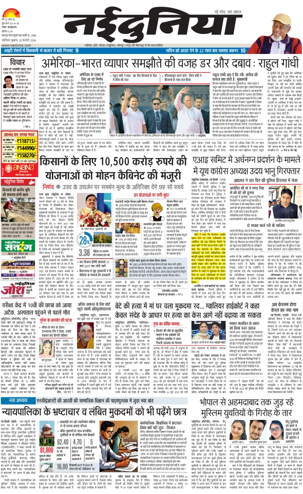 दैनिक जागरण