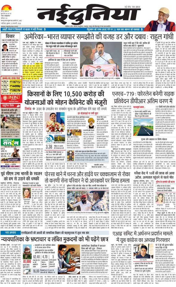 दैनिक जागरण madhyanchal