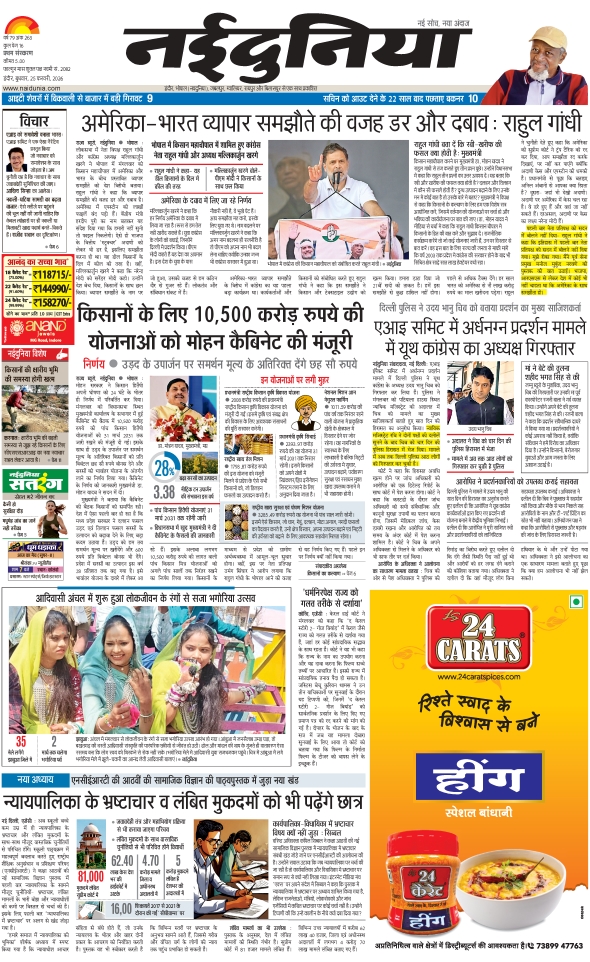 दैनिक जागरण mandsaur