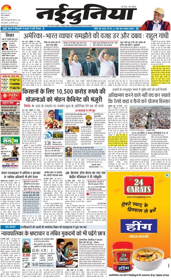 दैनिक जागरण mhow