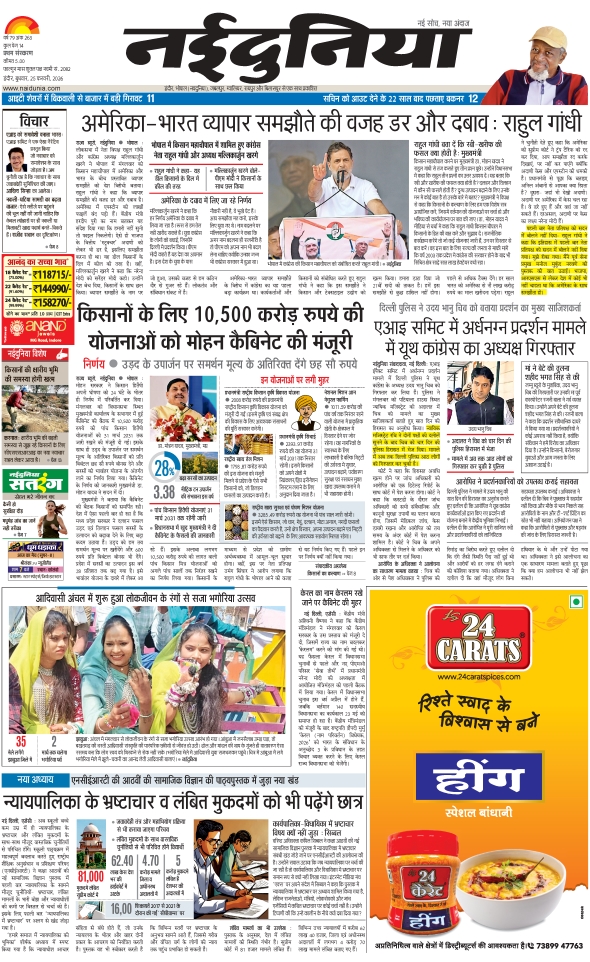 दैनिक जागरण ratlam