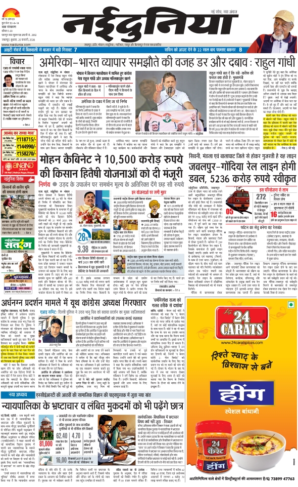 दैनिक जागरण mandla