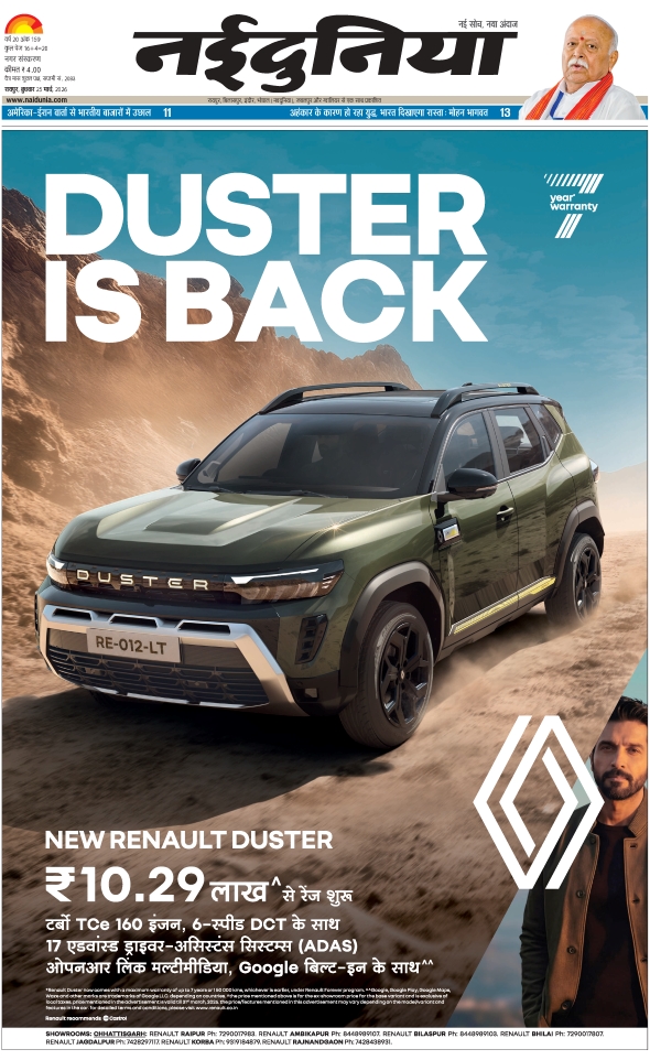 दैनिक जागरण raipur