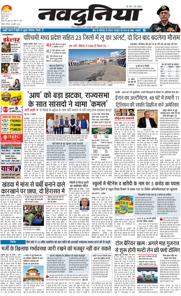 दैनिक जागरण hoshangabad