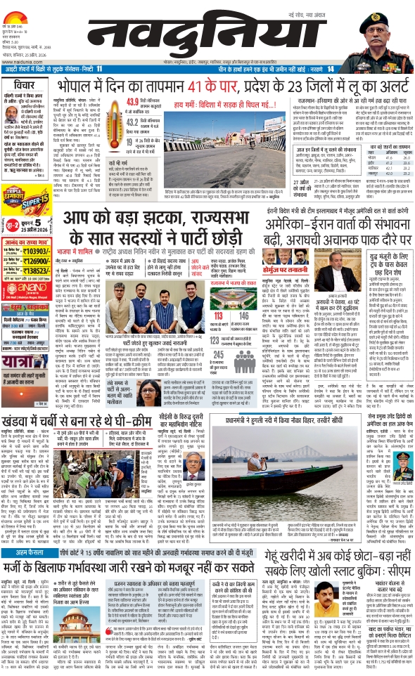 दैनिक जागरण bhopal