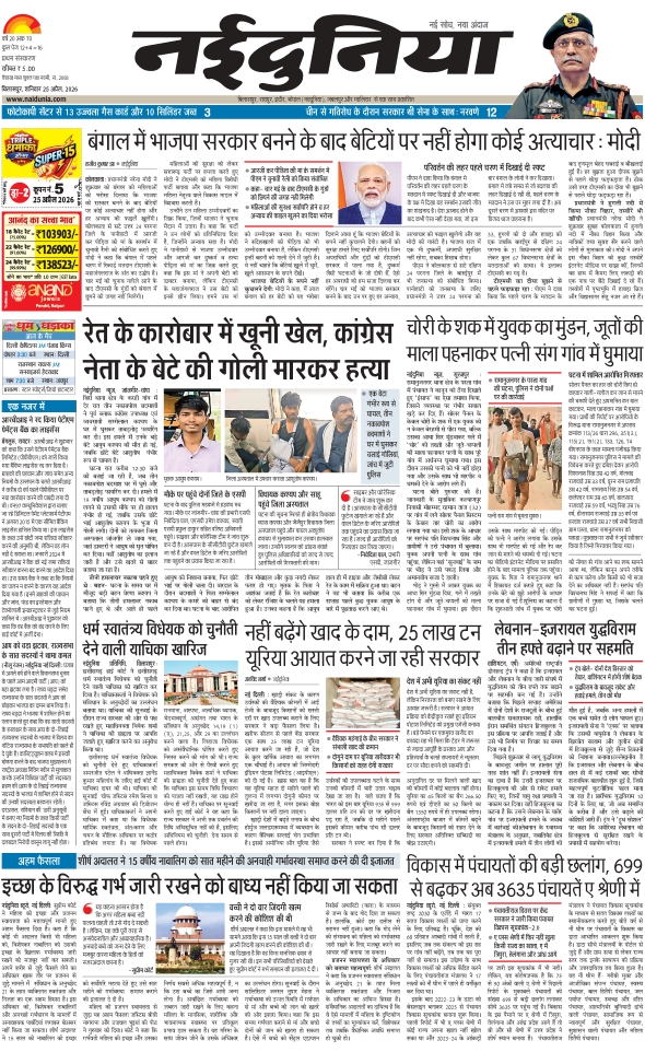 दैनिक जागरण sarguja