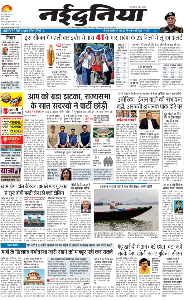 दैनिक जागरण indore