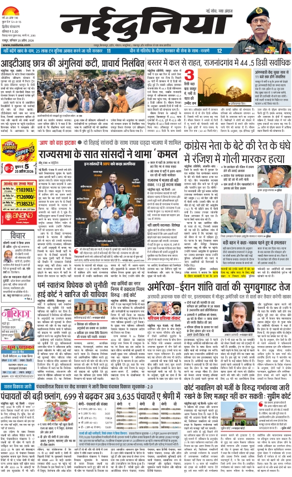 दैनिक जागरण rajnandgoan