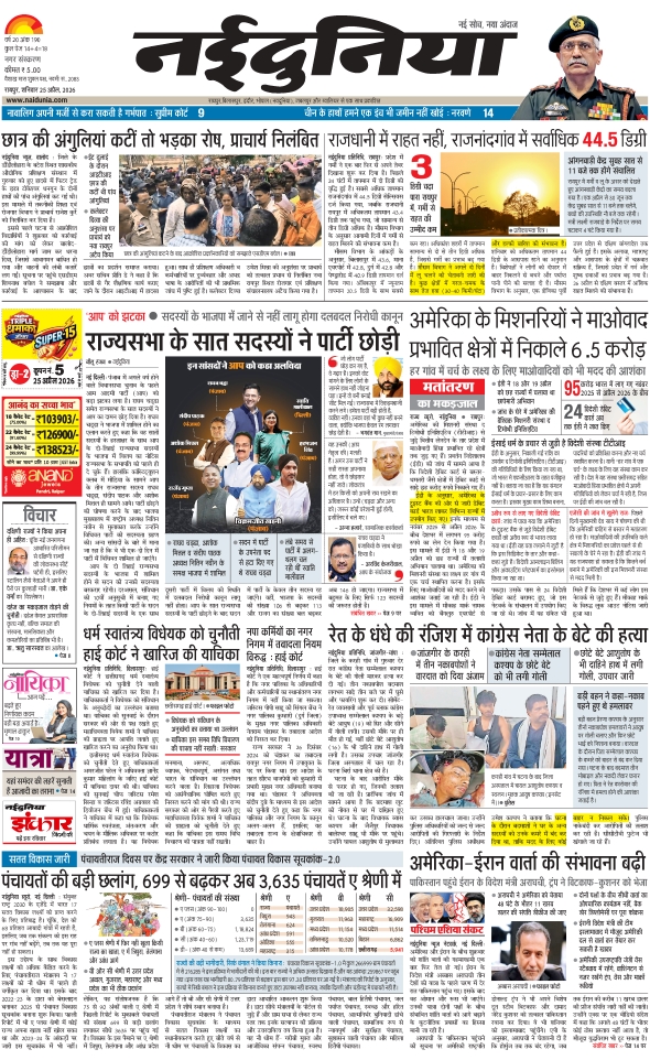 दैनिक जागरण raipur