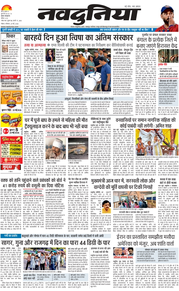 दैनिक जागरण hoshangabad