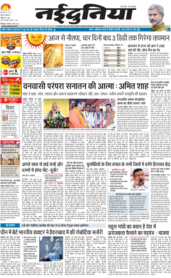 दैनिक जागरण raigarh