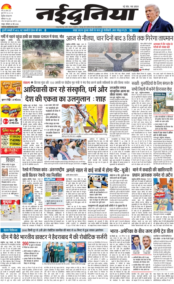 दैनिक जागरण rajnandgoan