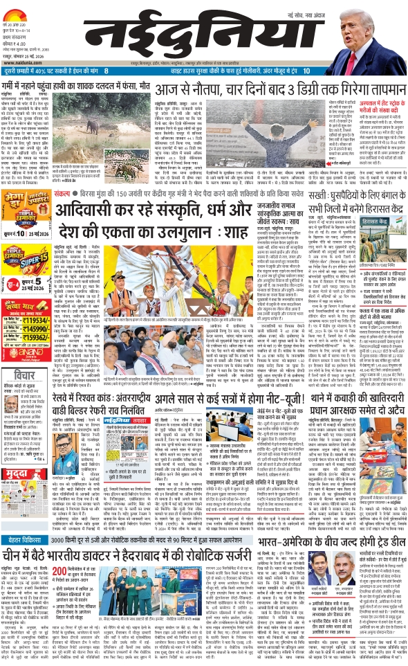 दैनिक जागरण jagdalpur