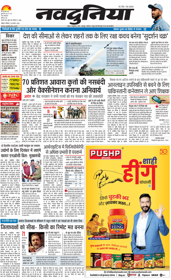 दैनिक जागरण bhopal