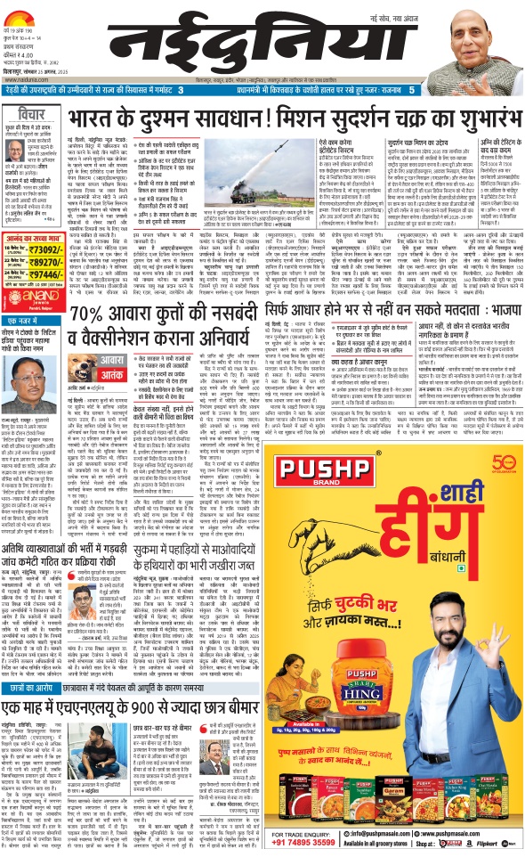 दैनिक जागरण durg bhilai