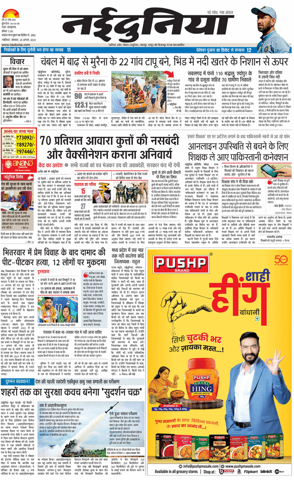 दैनिक जागरण gwalior