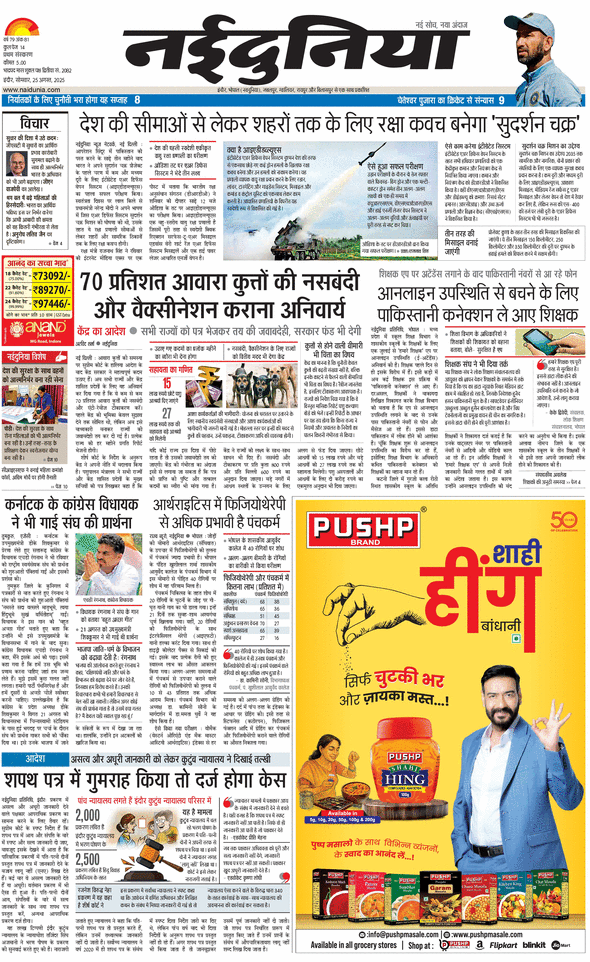 दैनिक जागरण dhar