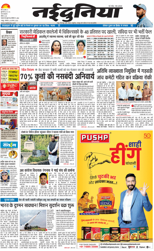 दैनिक जागरण raipur
