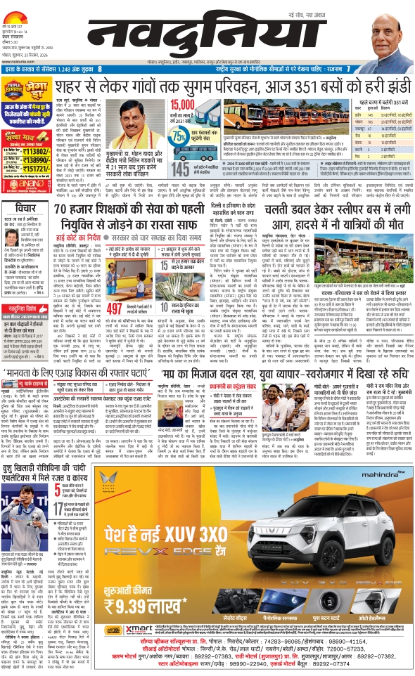 दैनिक जागरण hoshangabad