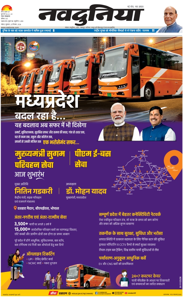 दैनिक जागरण bhopal