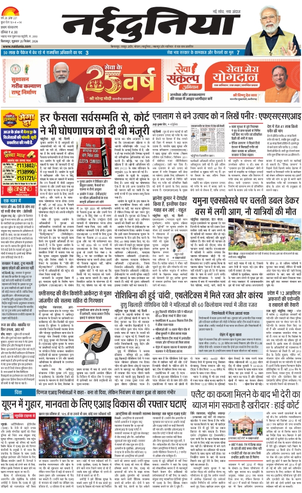 दैनिक जागरण sarguja
