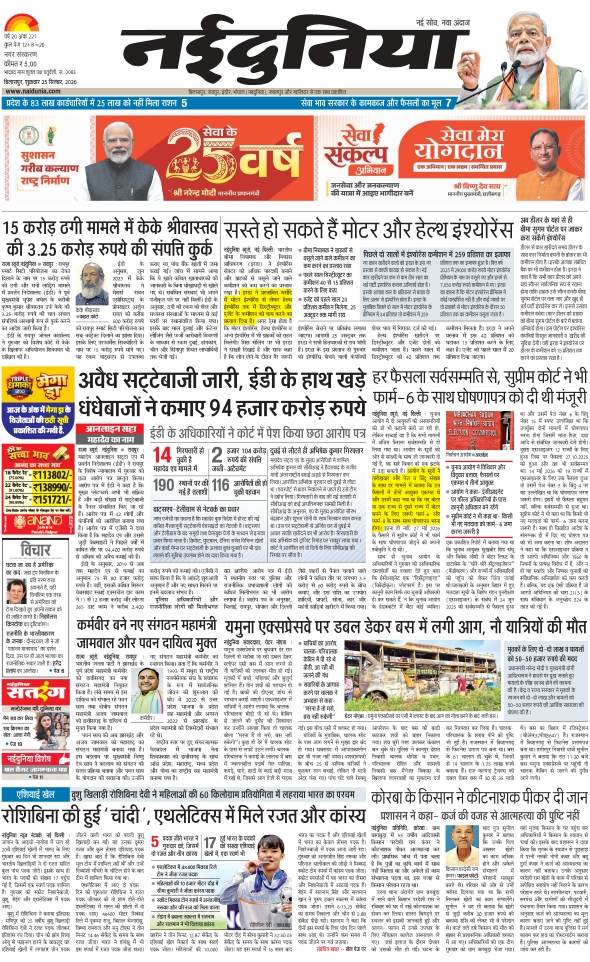 दैनिक जागरण bilaspur