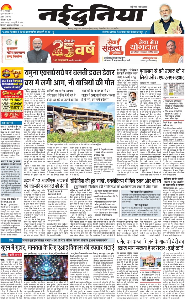 दैनिक जागरण raigarh
