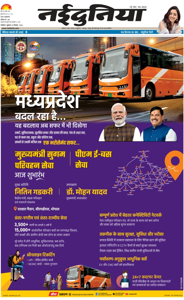 दैनिक जागरण gwalior
